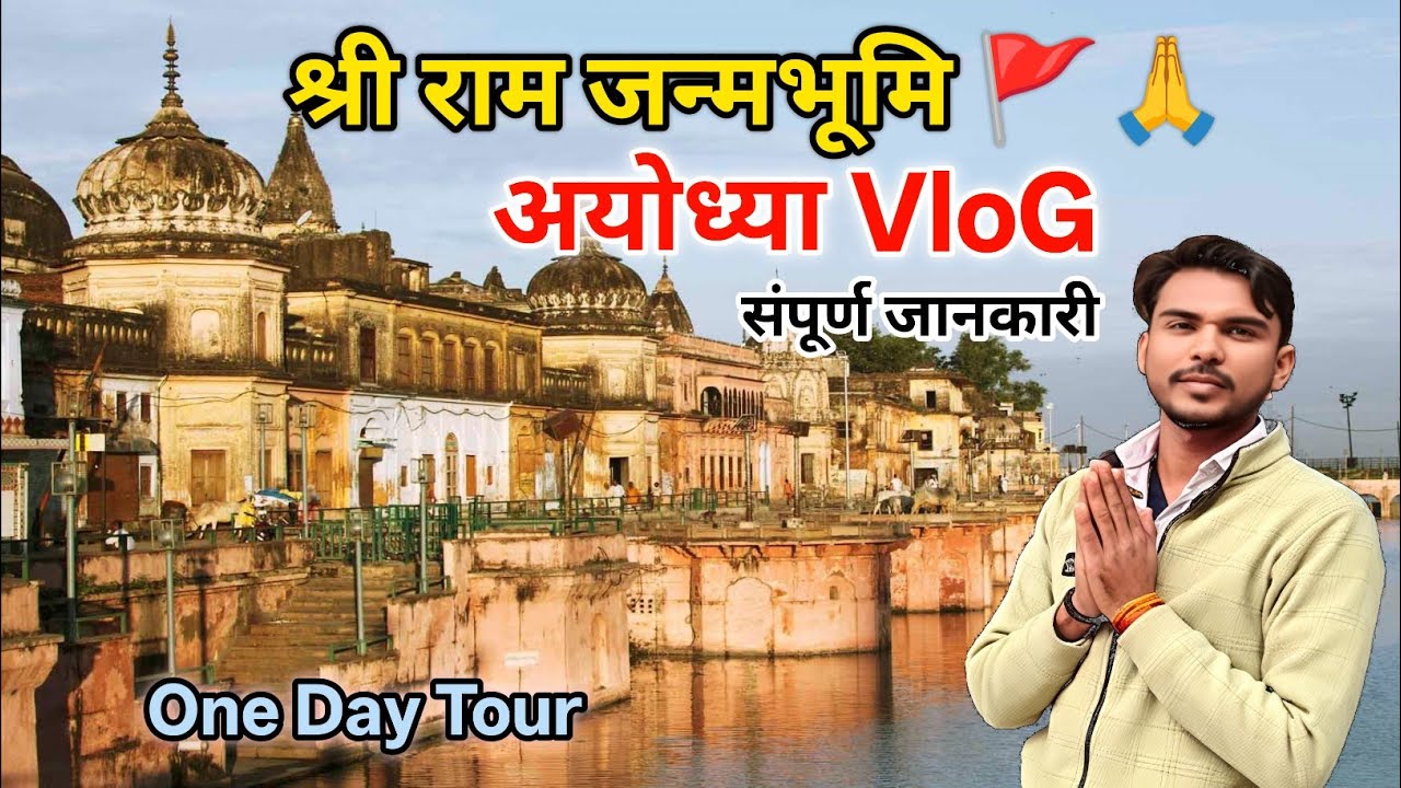 Ayodhya Ram Mandir🛕|| 2026 Complete Details ✅|| Ayodhya Tourist Places ✨😊|| Jai Shree Ram 🚩🙏 || Vlog