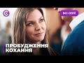 Чи можна відродити перше кохання? Олена і Микола спробують! | Новинка 2023 | Дивитися мелодраму