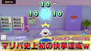 A first in Mario Party history! An absolute historic moment is