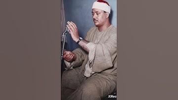 عبدالباسط عبدالصمد سورة الطارق 1957