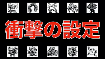 解説 初代ポケモン図鑑の設定が凄すぎる 総集編 ツッコミ Mp3 解説 初代ポケモン図鑑の設定が凄すぎる 総集編 ツッコミ Mp3