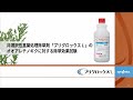 非選択性除草剤「プリグロックスL」のオオアレチノギクに対する除草効果比較試験動画