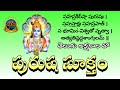   purusha suktham telugu  with lyrics  basara svbp basar