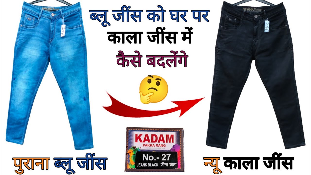 how to dye blue jeans black 💙 jeans black colour kaise kare🖤 - YouTube