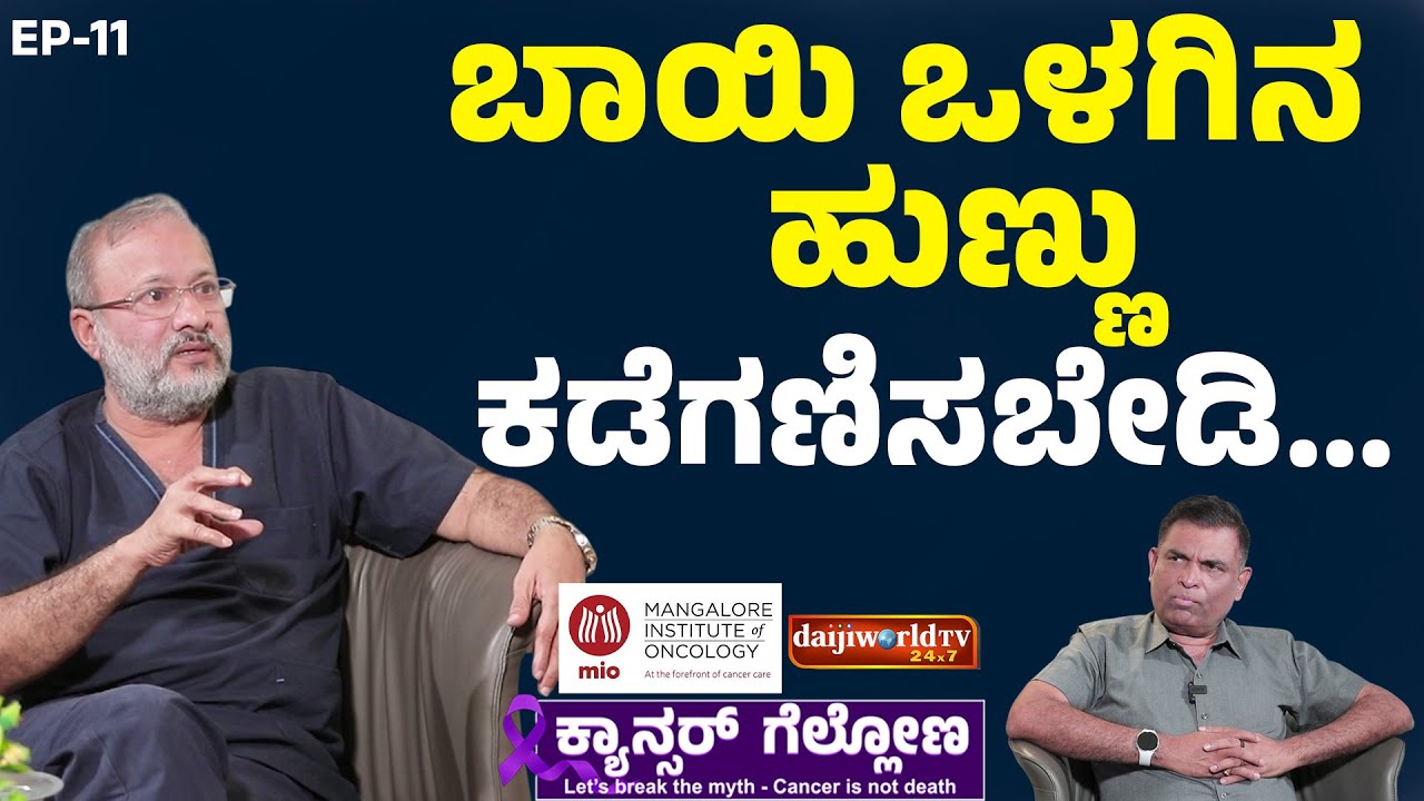 Before It’s Too Late – How Early Cancer Can Be Cured | Dr Suresh Rao | Cancer Gellona