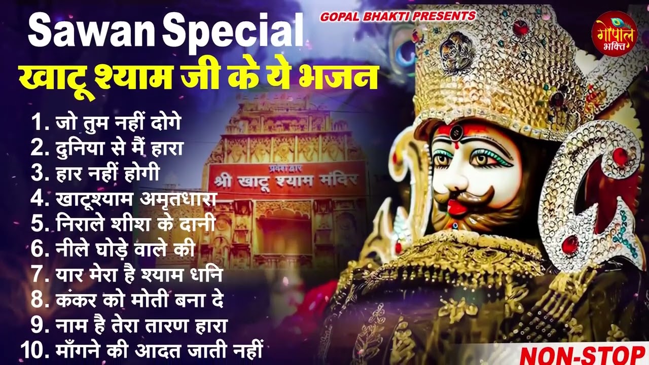 खाटू श्याम जी भजन  2023 ll Best Khatu Shyam Ji Bhajan 2023 l #2023 Ke Superhit Khatu Shyam Ji Bhajan