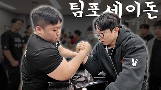 악력 115kg!? 팀포세이돈 팔씨름 체육관 ㄷㄷ