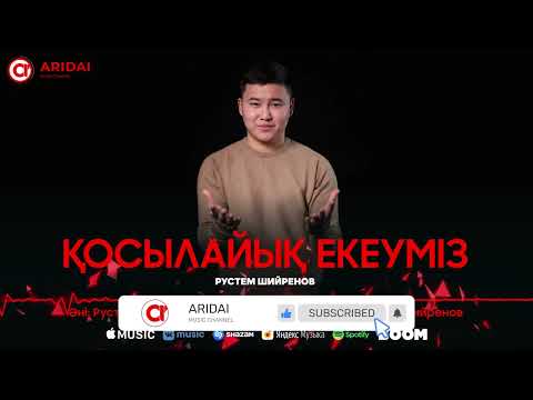 Рустем Шийренов - Қосылайық Екеуміз фото