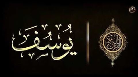 اجمل تلاوة هادئة - رقق قلبك وطيب مسامعك ماتيسر من سورة يوسف