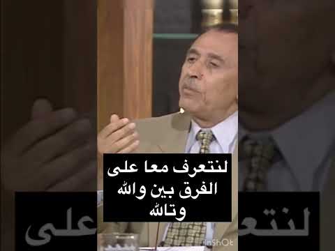 الفرق بين والله وتالله