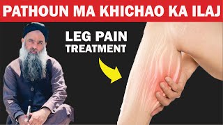 Tangon Mein Dard Ka Ilaj | Treat Leg Pain  |  muscle ma khichou ka ilaj \ Dr. SHARAFAT ALI