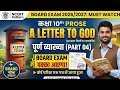 👉A Letter To God Class 10th🔻 Part 04 Explanation in Hindi 📚Prose Hindi Medium‼️ UP & Bihar Board #up