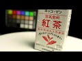 キッコーマン 豆乳飲料 紅茶 [4K HDR]