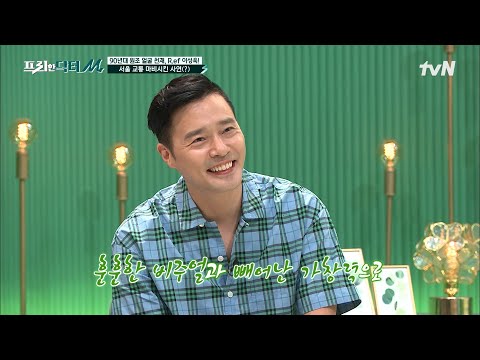 R.ef의 원조 얼굴 천재, 이성욱!! 한 달에 5번 월급 탔던 잘나가는 DJ였던 화려한 일화 공개☆ #[tvN]프리한닥터M EP.62 | tvN 220711 방송