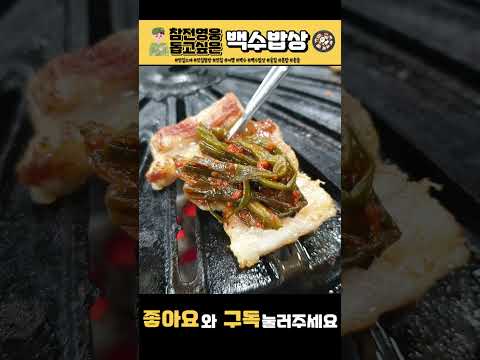 허영만 아재도 반한 돼지 생갈비 #Shorts