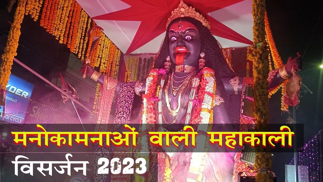 Manokamnao ki Mahakali Visarjan 2023 🔥 | Mannat wali Mahakali Visarjan Yatra 2023 | Navratri 2023