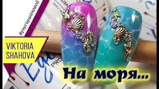 видео Маникюр с морем