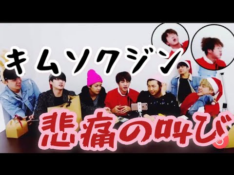 キムソクジンの悲痛の叫び【BTS日本語字幕】