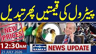 New Petrol Price in Pakistan | Latest Update | 12:30 AM News Update | 21 July 2026