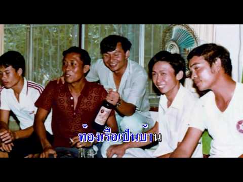 วรศิลป์@ พรานทะเล lyrics