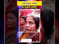 ମାଛି କୁକୁର ଭଳିଆ ରାସ୍ତାରେ ପଡ଼ିବୁ #shorts #trending #youtubeshorts #viralvideo #shortvideo #shortsfeed