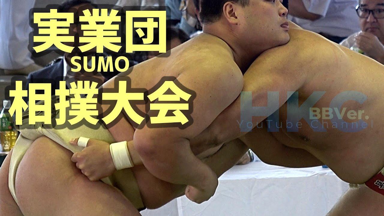 【BBVer1052】実業団相撲大会