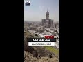 سيل أم نهشل أول سيل ضرب مكة في الإسلام