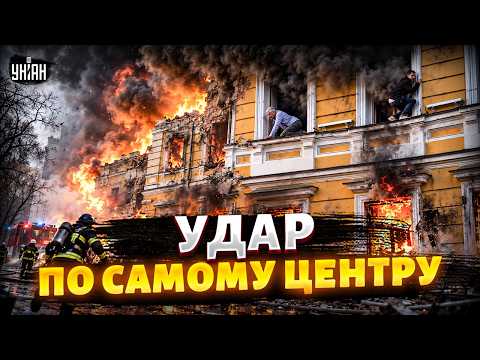 ТОЛЬКО ЧТО! АДСКИЙ УДАР ПО ЦЕНТРУ КИЕВА: люди ВЫПРЫГИВАЮТ ИЗ ОКОН. Жуткие кадры атаки