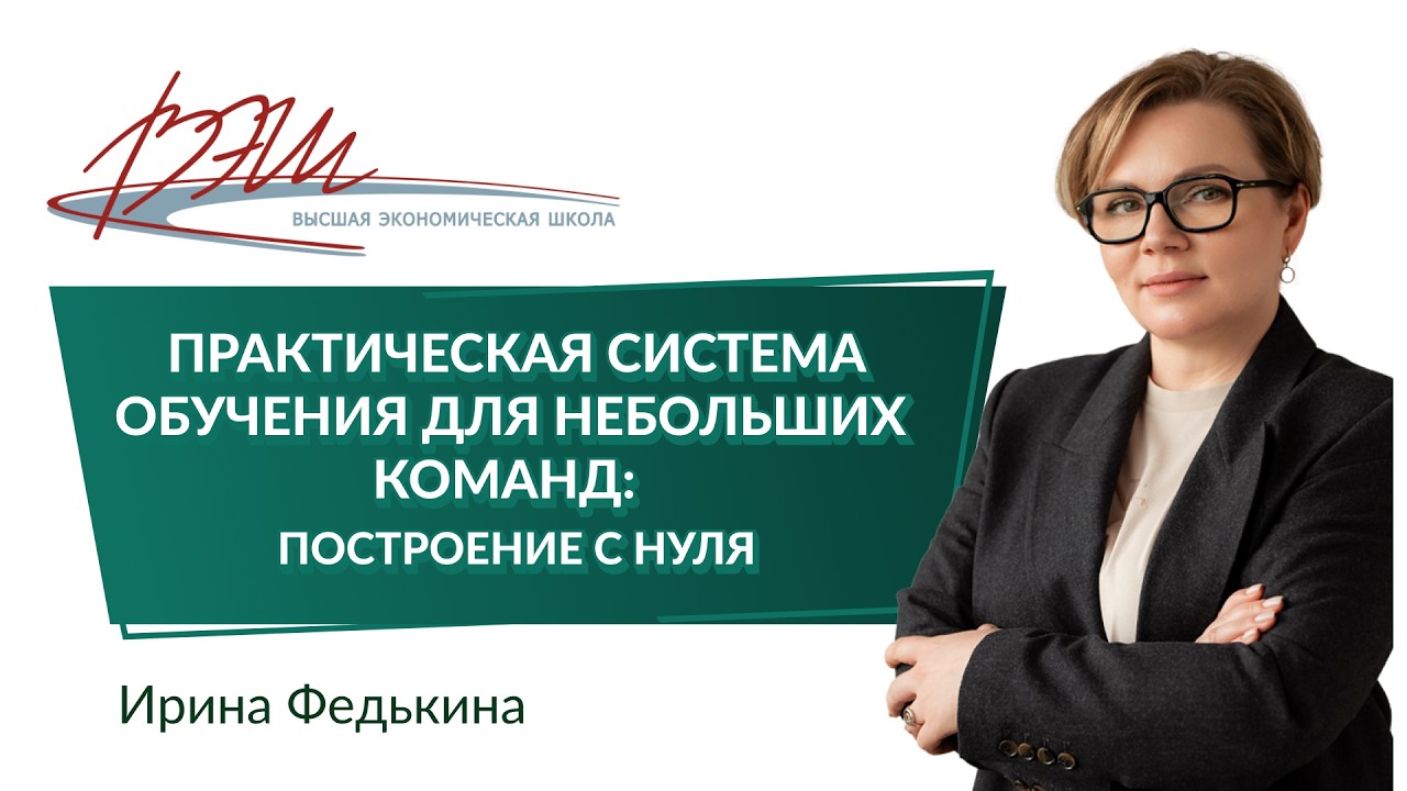 Практическая система обучения для небольших команд: построение с нуля