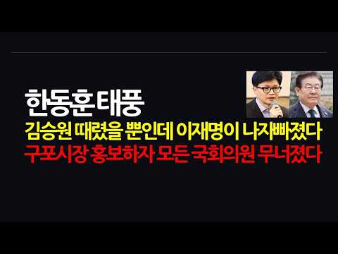어제 구포와 청와대서 무슨일이? 장동혁을 교체하면 이재명이 끝장난다! 2026.9.5