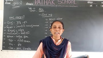 GUJRATI | STD-5 | LEC-3 | CH-9 (PART-2) | PATHAK SCHOOL-AMRELI
