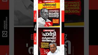 Pinarayi Vijayan was functioning in an authoritarian manner said cpim Palakkad district committee