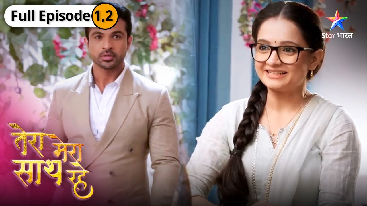 Tera Mera Saath Rahe | Miliye Gopika, Saksham aur unki families se | तेरा मेरा साथ रहे