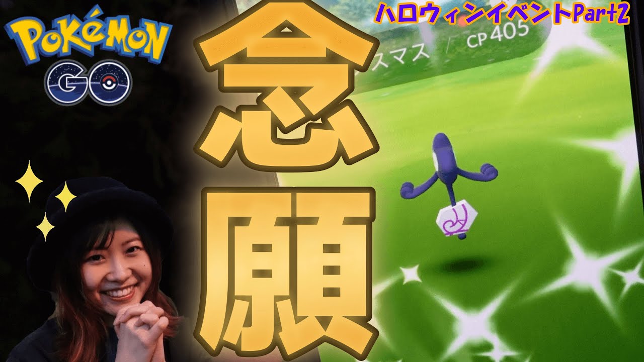 念願 バケッチャやロコン狙ってたら ハロウィンイベントpart2in愛知県 ポケモンgo Youtube