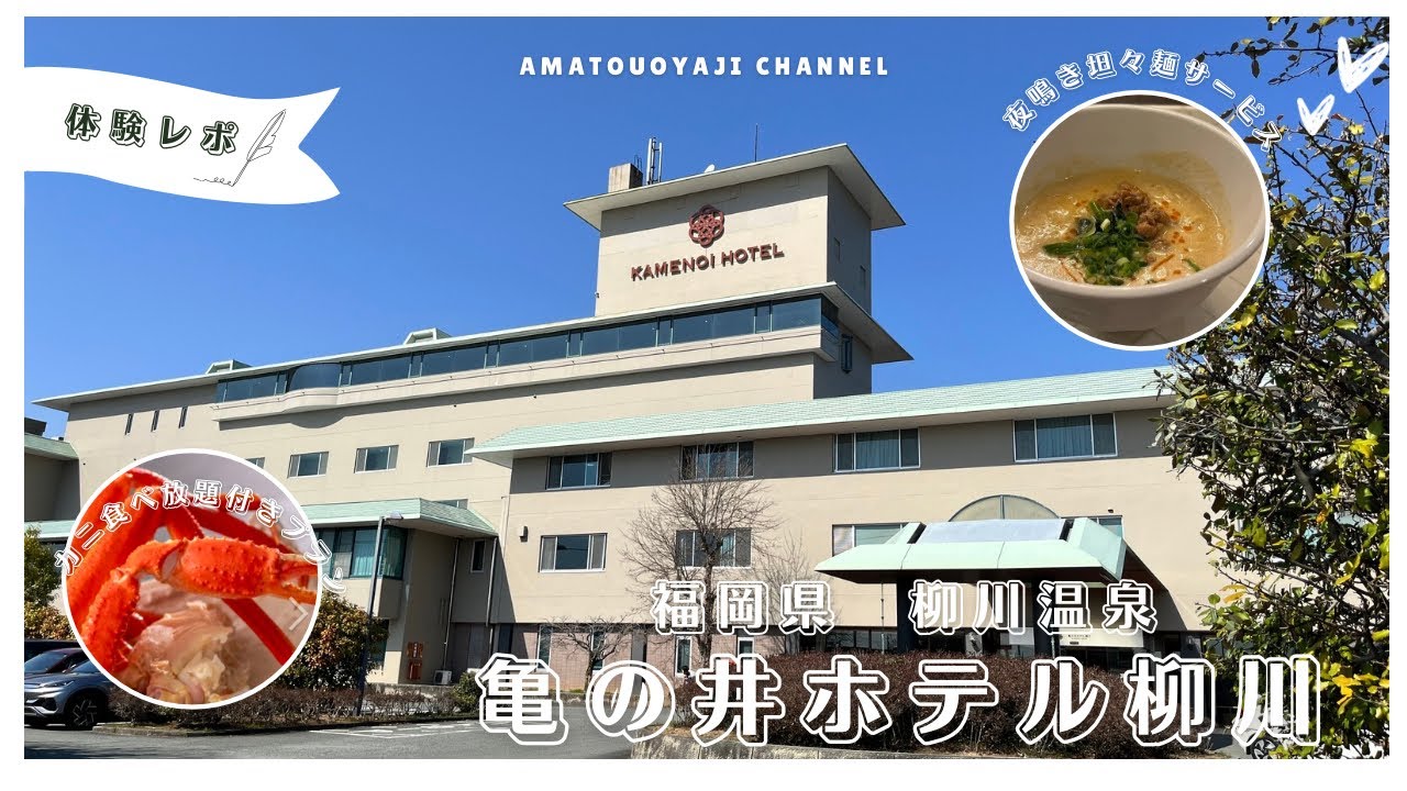 最新情報「亀の井ホテル柳川」でカニ食べ放題プラン満喫して泊まってきたよ柳川名物川下りと鰻のせいろ蒸しが有名ですが、3月1日新名物？堀床のお披露目当日に椛島氷菓のアイスキャンディー&かばちゃん焼き