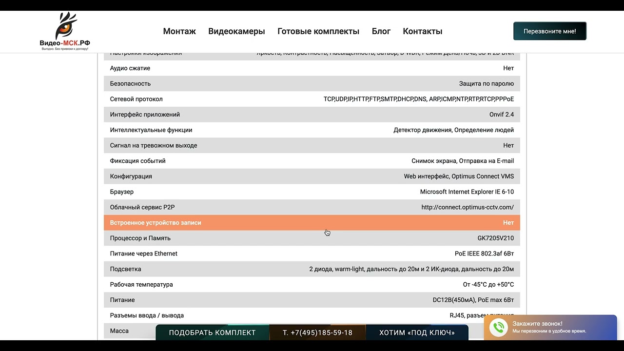 Видеокамера Optimus IP-E012.1(2.8)PL_V.1 - характеристики IP камеры [Видеонаблюдение от Видео-МСК]
