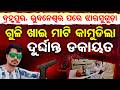 SpecialStory| ଆଉ କଥାରେ ନୁହେଁ ଏଥର ସିଧା ଫୁଟୁଛି ଗୁଳି, ଝାରସୁଗୁଡାରେ ଏନକାଉଂଟର | Odisha Reporter