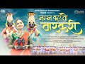     naman karto varkari  ashadhi ekadashi special song  atish bairagi production 