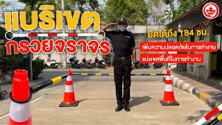 แบริเขตกรวยจราจร Maple Safety by Ot Intertrade