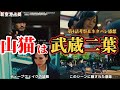 山猫は武蔵二葉【新空港占拠】第4話考察＆ネタバレ感想。冬ドラマ2024。キャスト：櫻井翔、ジェシー（SixTONES）、ぐんぴぃ、ソニン、山谷花純、高橋メアリージュン、サーヤ、岩瀬洋志、他。