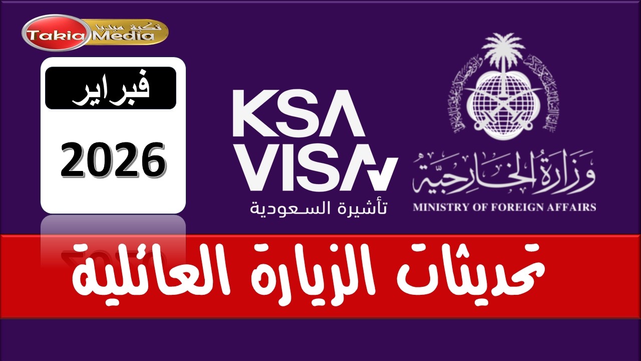 رسميًا عودة تمديد الزيارة العائلية عبر تواصل بعد الإيقاف | شرح كامل فبراير 2026