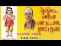 Sambandam Gurukkal                          001.தோடுடைய - சம்பந்தர் தேவாரம் Mp3 Song