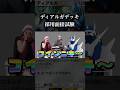 ディアルガデッキ採用面接試験　#ポケポケ #ポケモン