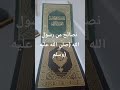 أحاديث الرسول اقنباسات اكسبلور ترند المصحف 