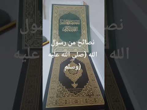 أحاديث الرسول اقنباسات اكسبلور ترند المصحف 