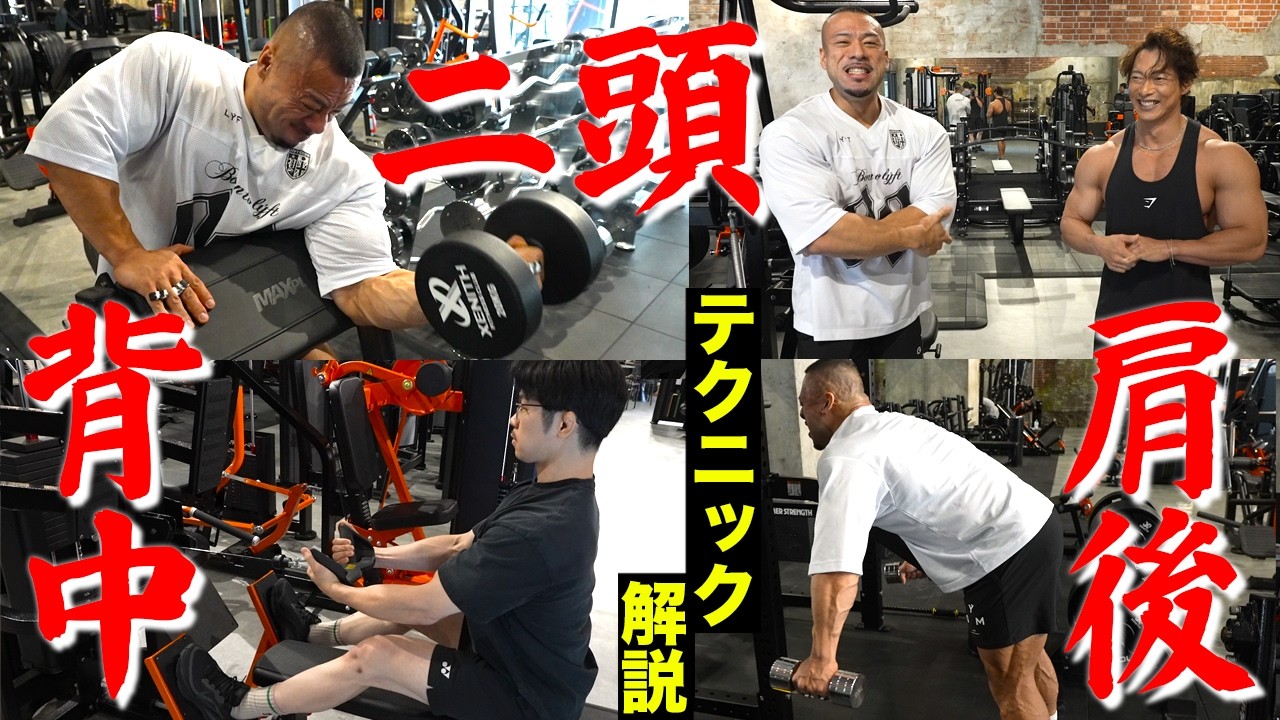 【完結編】背中・リア・二頭を合計4時間トレーニング！【XENITH FITNESS CLUB】