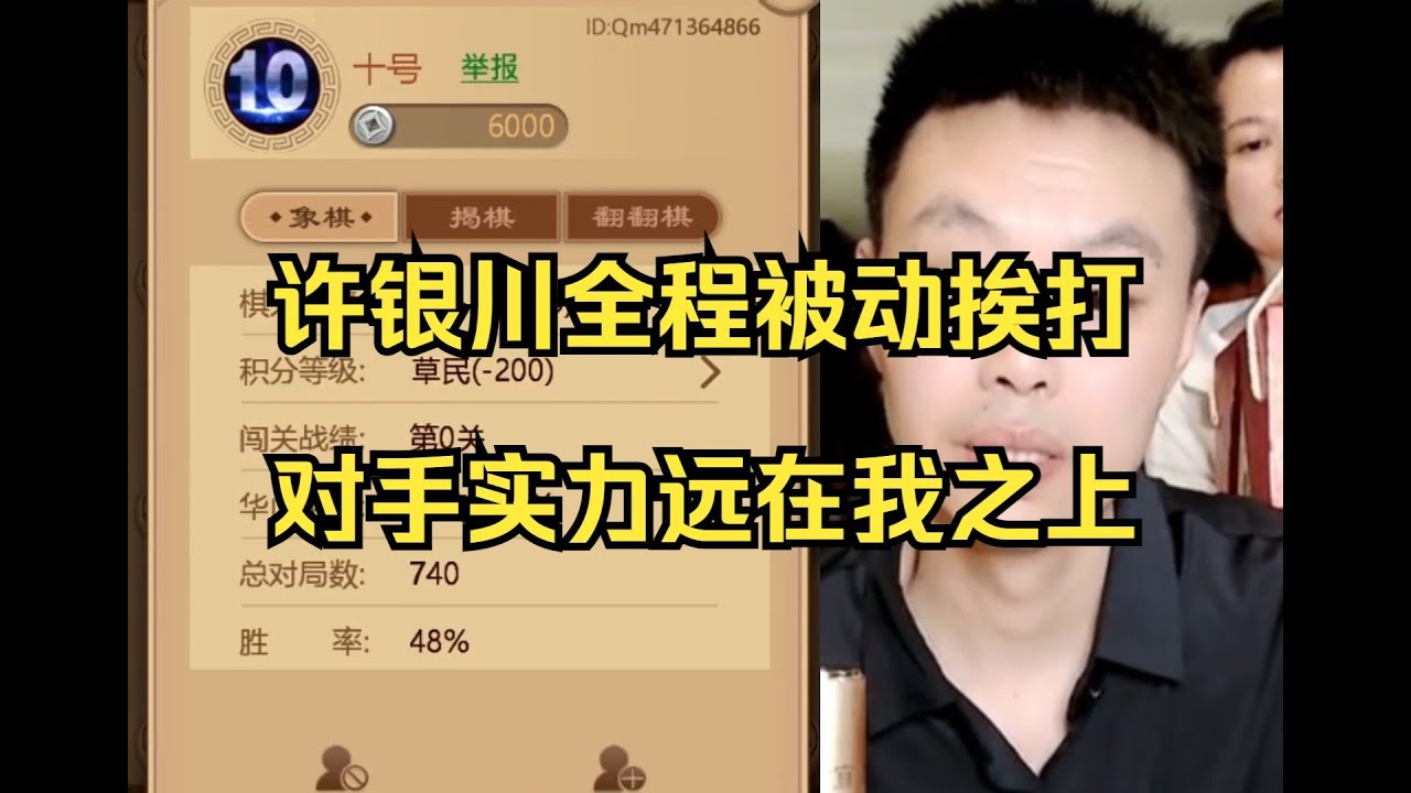 许银川全程被动防守，对手实力远在我之上啊