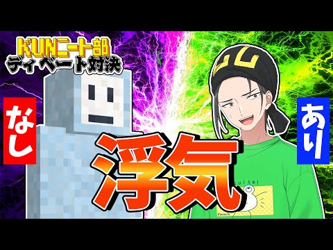 ひまじんVSうるんるー「浮気はありorなし」爆笑ディベート対決！ - YouTube