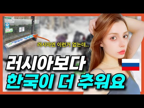 한국 겨울 추위를 만만하게 생각하다 큰 코 다친 러시아 여자 l 한국 추위 & 버스정류장 엉뜨 의자 & 겨울 간식 & 한국 영하 날씨 & 러시아 미녀 코리뷰 EP.16