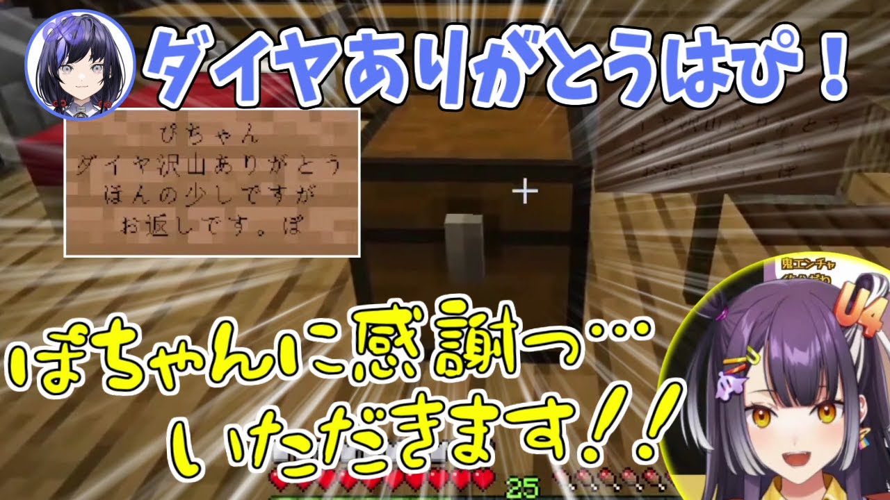 【2視点動画】ダイヤをあげたお礼として大量のアイテムを貰ってウキウキのよつはぴ【にじさんじ切り抜き/先斗寧/海妹四葉】